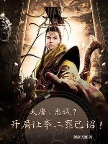 Datang: Loyal? at the Beginning, Li Er Was Punished!