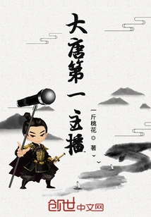 The No. 1 Anchor of the Tang Dynasty