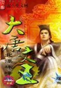 King Wen of the Tang Dynasty