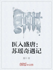 Medicine Enters the Prosperous Tang Dynasty: the Adventures of Su Yao