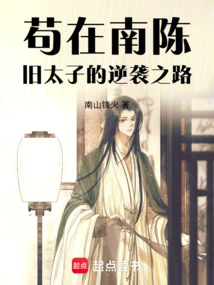 Gou Zai Nan Chen: the Old Prince's Counterattack