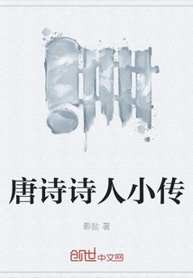 Biographies of Tang Poetry Poets