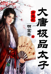 Time Travel: the Greatest Prince of the Tang Dynasty