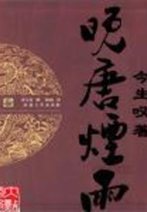 Misty Rain in the Late Tang Dynasty