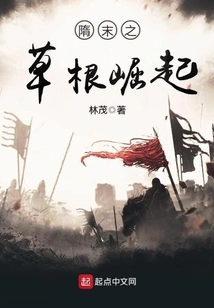 The Rise of Grass Roots in the Late Sui Dynasty