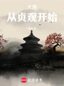 Tang Dynasty: Beginning with Zhenguan