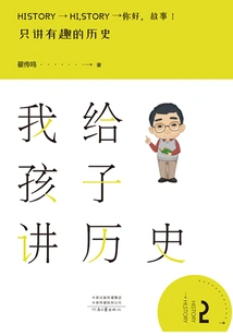 I Tell History to My Children 2