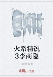 Fire Elite 3 Li Shangyin