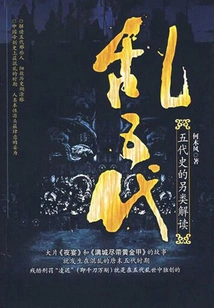 The Chaos of the Five Dynasties: an Alternative Interpretation of the History of the Five Dynasties