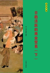 Increasingly Active Commercial Trade (volume 2)