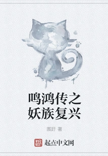 The Legend of Ming Hong: the Revival of the Demon Clan