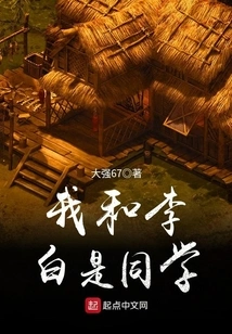 Li Bai and I Are Classmates