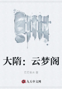 Sui Dynasty: Yunmeng Pavilion