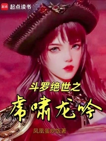 Douluo Peerless Tiger Roars and Dragon Roars