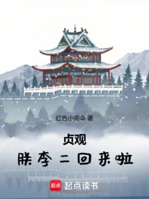 Zhenguan: I, Li Er, Am Back!