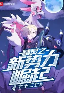 The Rise of New Forces of Elves