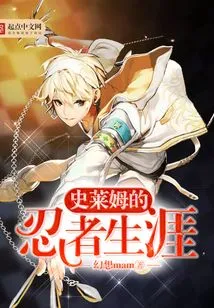 Slime's Ninja Career