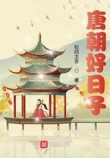 Good Days in Tang Dynasty