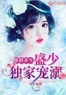 Warm Marriage and Rebirth: Mr. Sheng's Exclusive Pampering