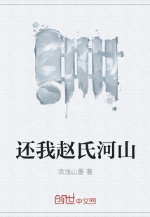 Give Me Back the Zhao Family