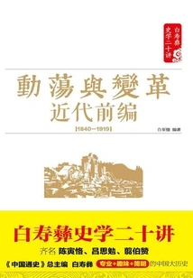 Turmoil and Change: Pre-modern Parts (1840-1919)