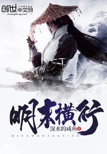 Rampage in the Late Ming Dynasty