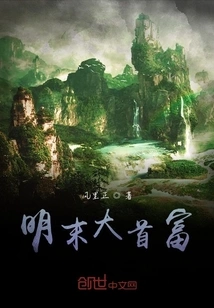 The Richest Man in the Late Ming Dynasty