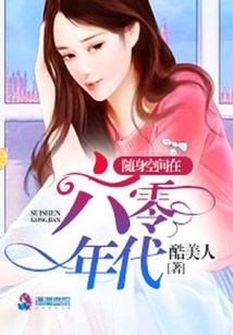 Portable Space in the 1960s