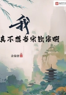 I Really Don't Want to Be Song Qinzong