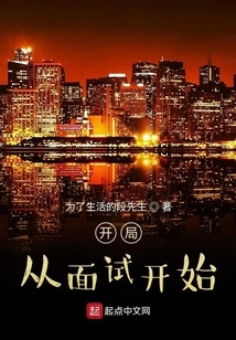 Start with the Interview