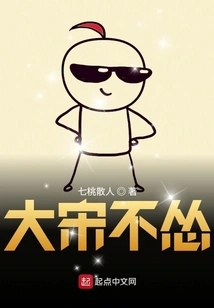 The Song Dynasty is Not Afraid