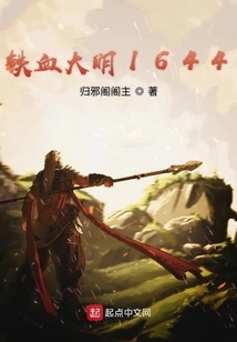 Iron-blooded Ming Dynasty 1644