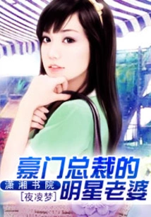 The Celebrity Wife of a Wealthy Ceo