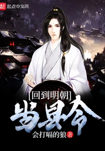 Returned to the Ming Dynasty and Became a County Magistrate