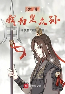 Daming: I Am the Emperor's Grandson