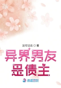 My Boyfriend from Another World is a Creditor