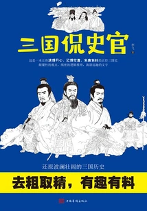 Historiographer of the Three Kingdoms