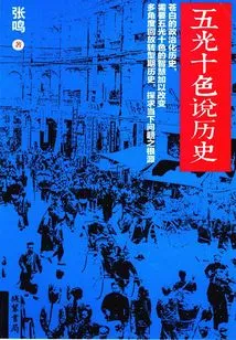 Colorful Stories About History