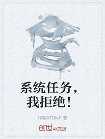 System Task, I Refuse!