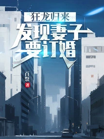 The Mad Dragon Returns and Finds Out That His Wife is Getting Engaged