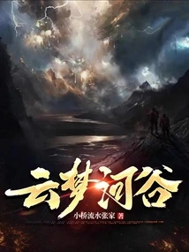 Yunmeng River Valley