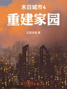 Doomsday City 4: Rebuilding Home