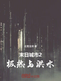 Doomsday City 2: Extreme Heat and Floods