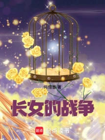 The Eldest Daughter's War