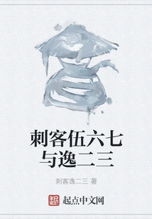 Assassins Wu Liuqi and Yi Ersan