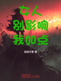 Woman, Don't Influence Me to Add More!