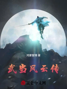 Legend of Wudang