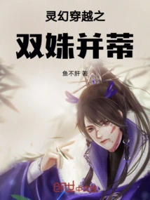 Spiritual Time Travel: Twin Sisters Together