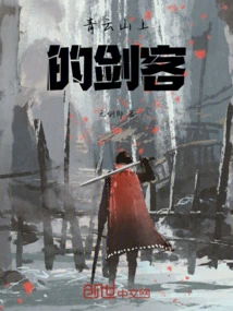 The Swordsman on Qingyun Mountain