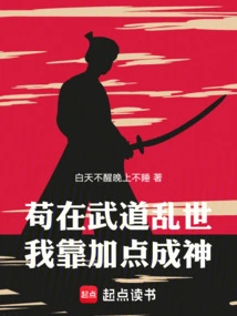 In the Troubled Times of Martial Arts, I Can Become a God by Adding More Points!